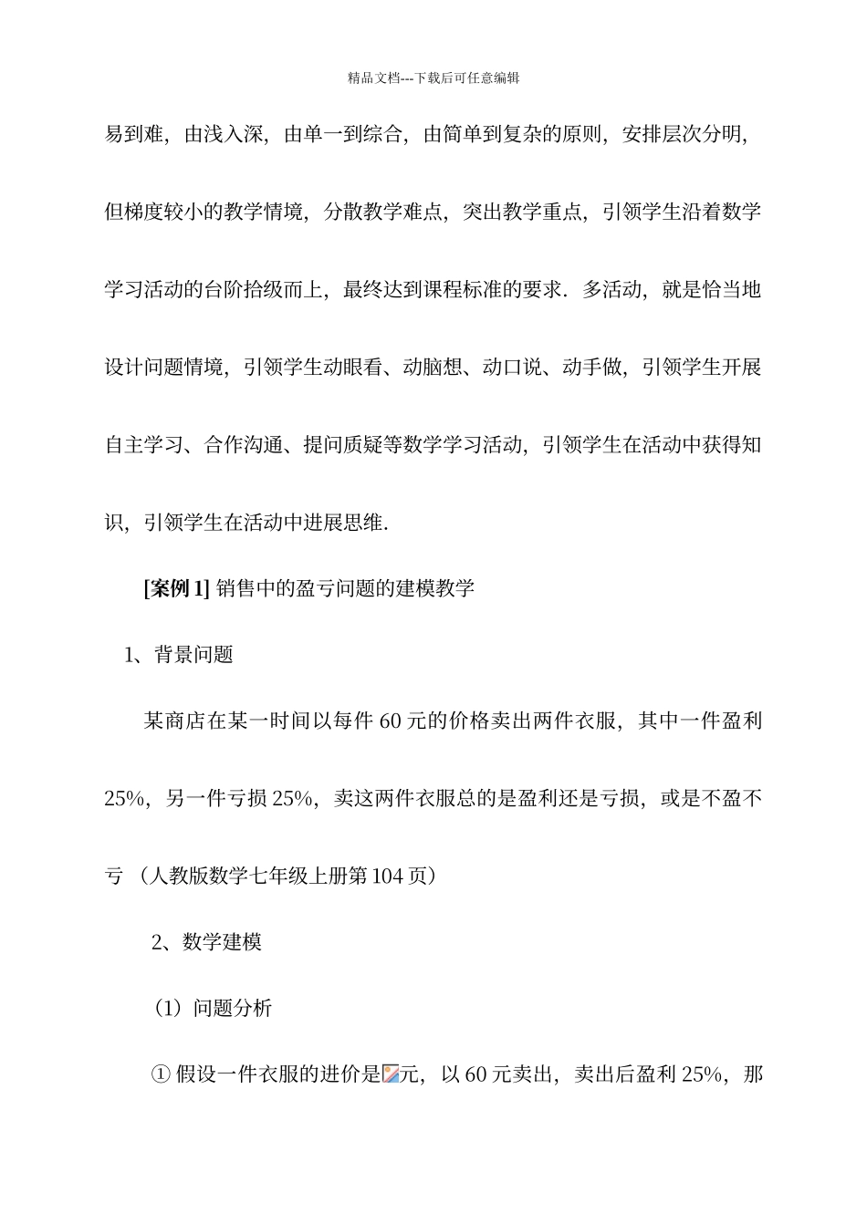 初中教学数学建模_第3页