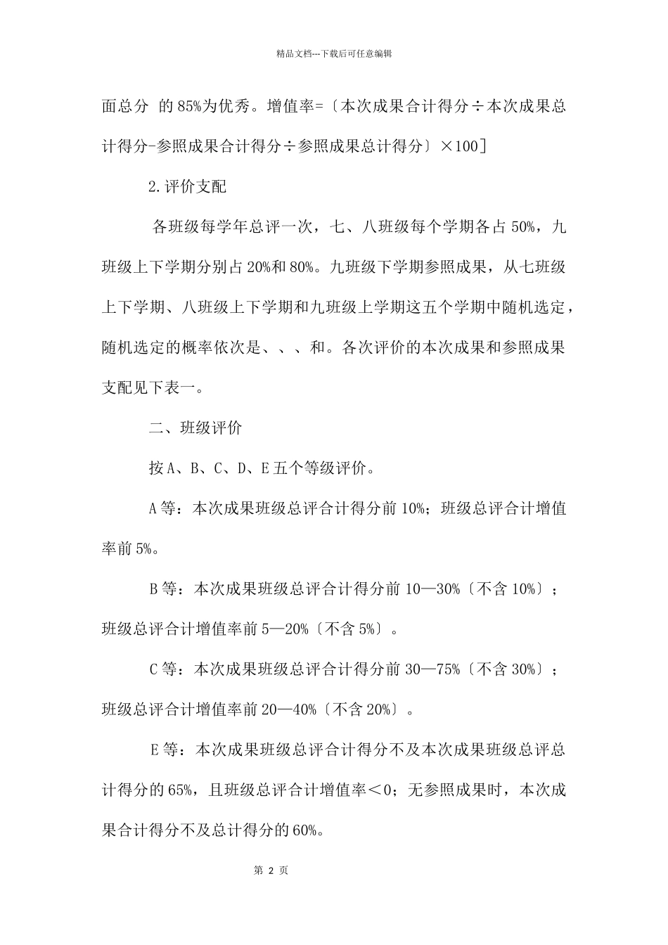 初中教学成绩增值式评价办法_第2页
