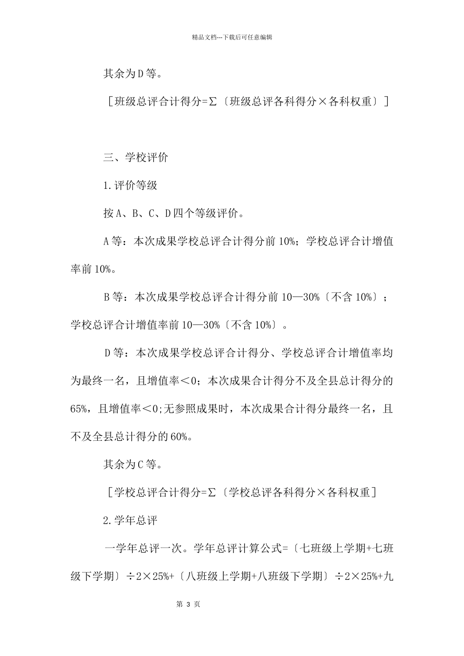 初中教学成绩增值式评价办法_第3页