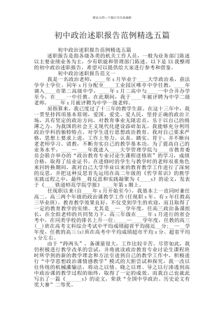 初中政治述职报告范例精选五篇