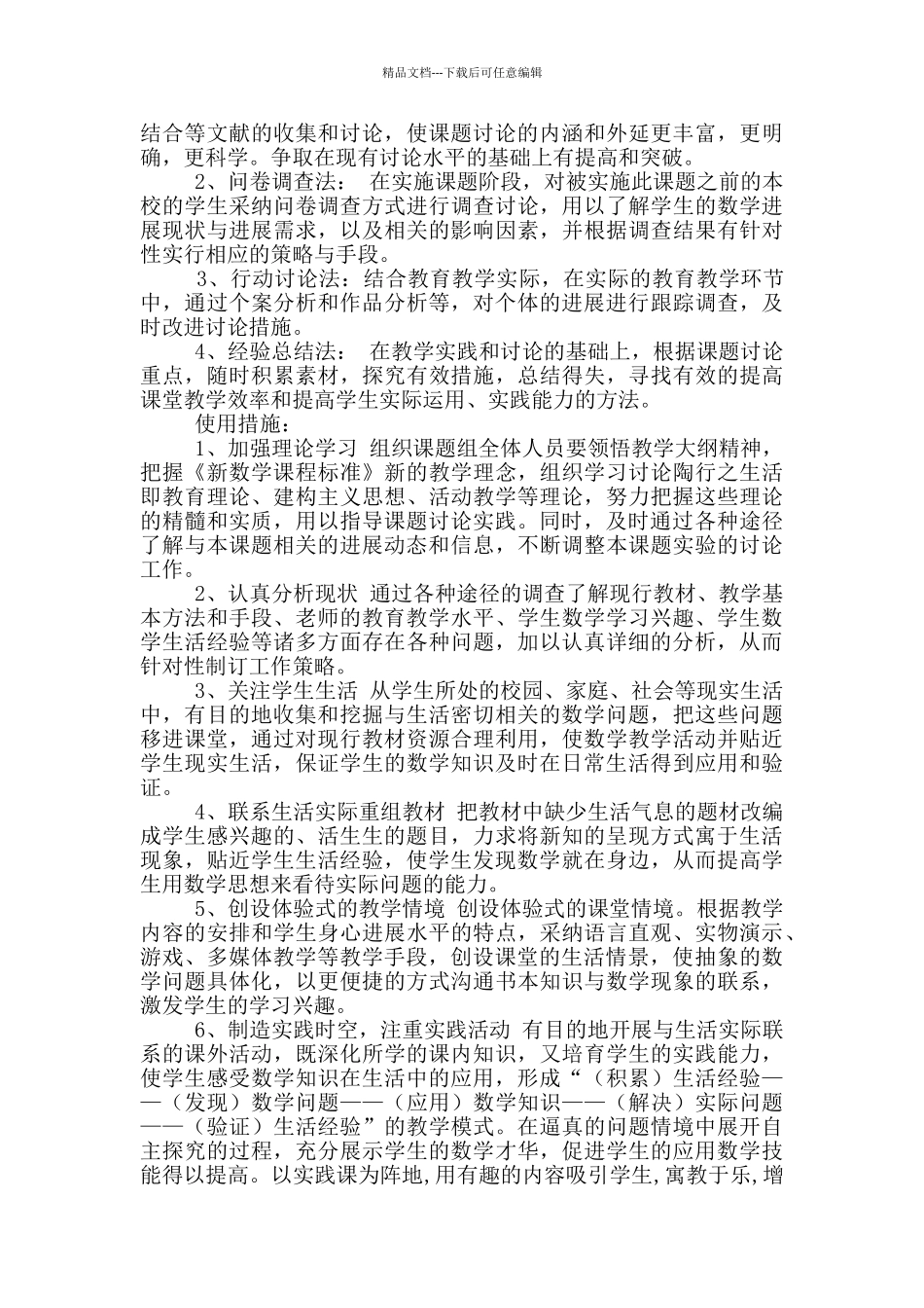 初中政治体验式教学心得体会_第2页