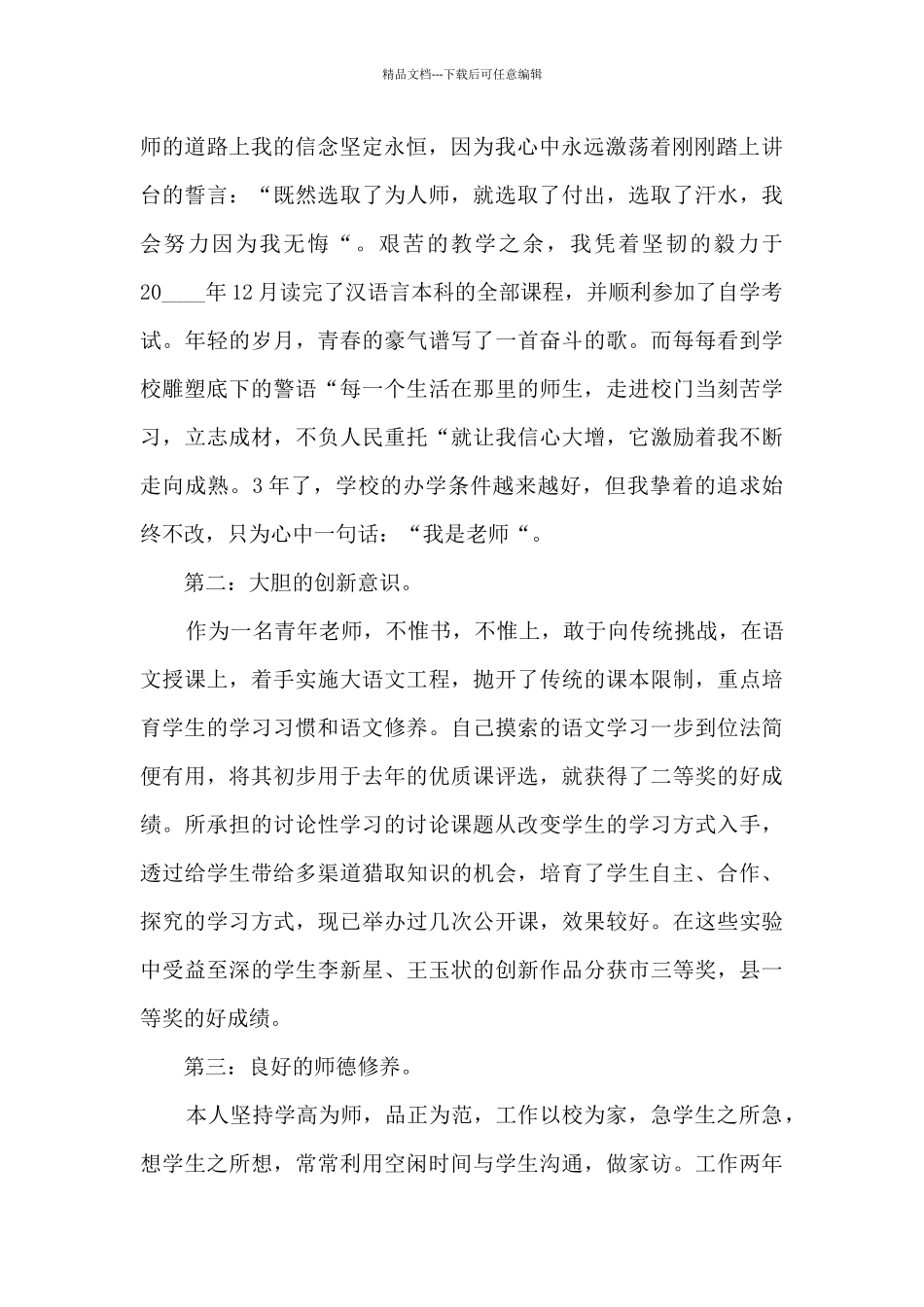 初中教导处副主任年度工作述职报告_第2页