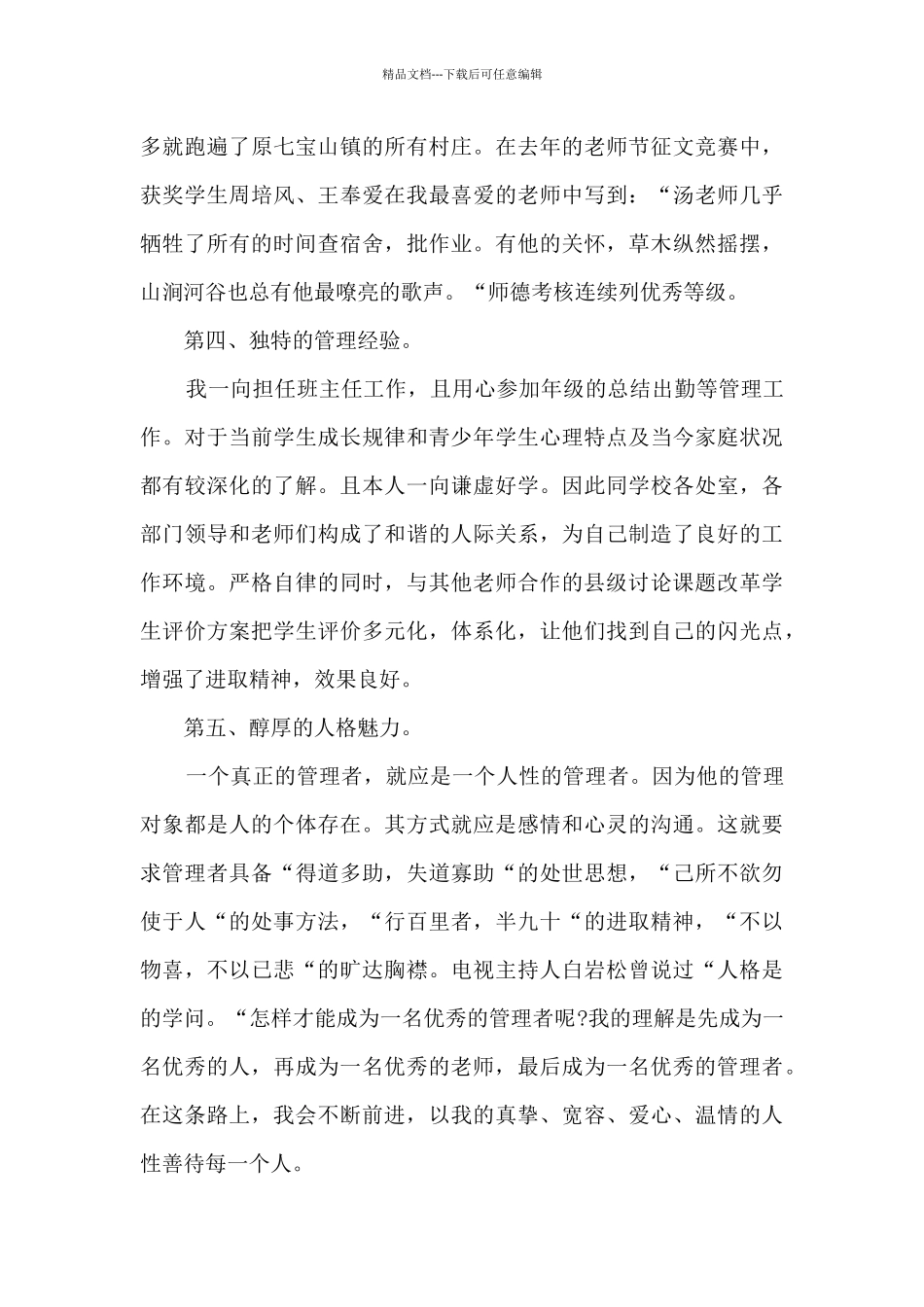 初中教导处副主任年度工作述职报告_第3页