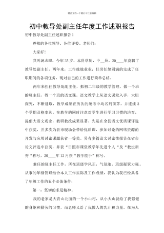 初中教导处副主任年度工作述职报告