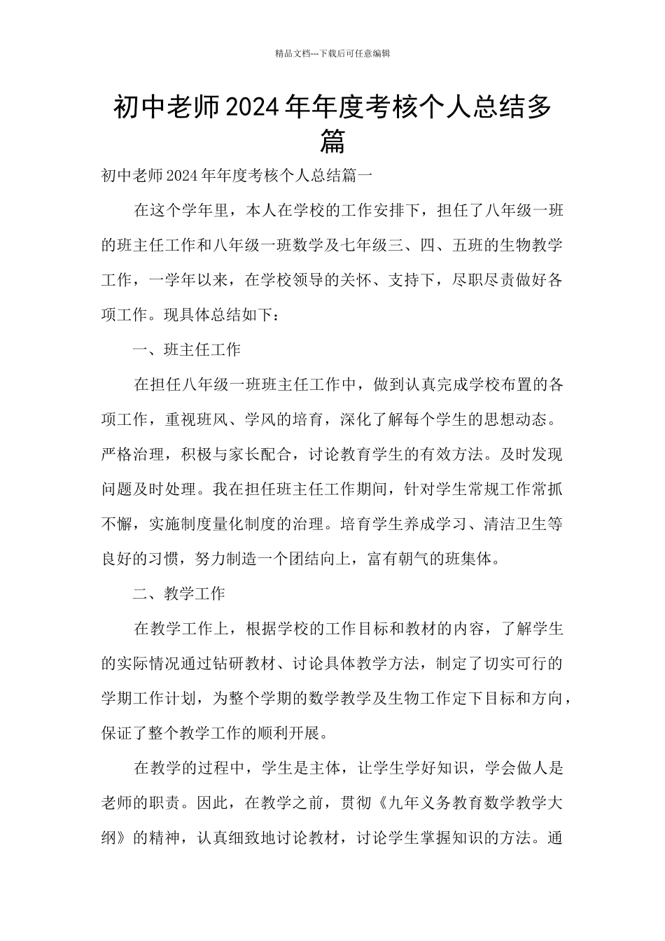 初中教师2024年年度考核个人总结多篇_第1页