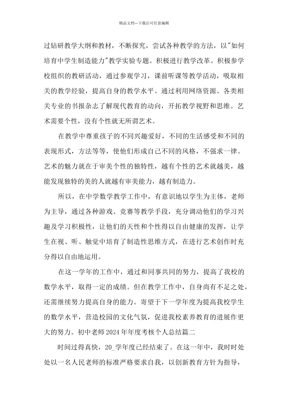 初中教师2024年年度考核个人总结多篇_第2页