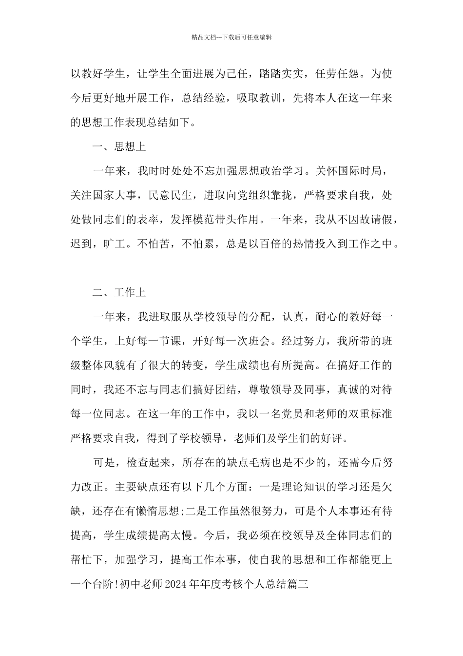 初中教师2024年年度考核个人总结多篇_第3页