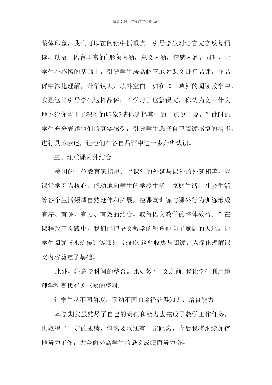 初中教师业务工作的总结范文_第3页