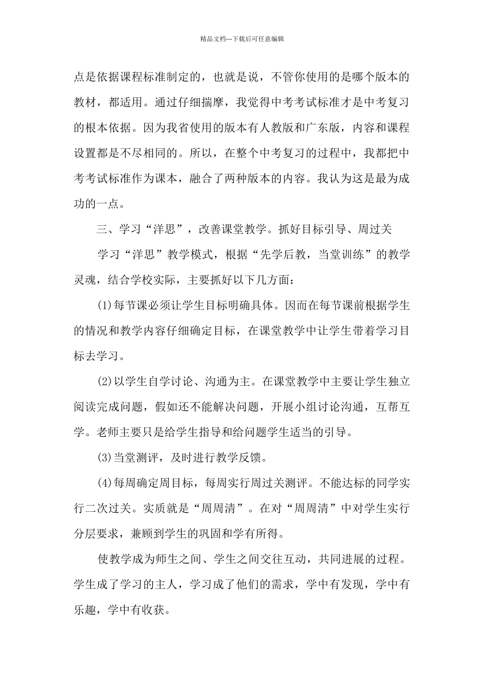 初中政治教育工作总结_第2页