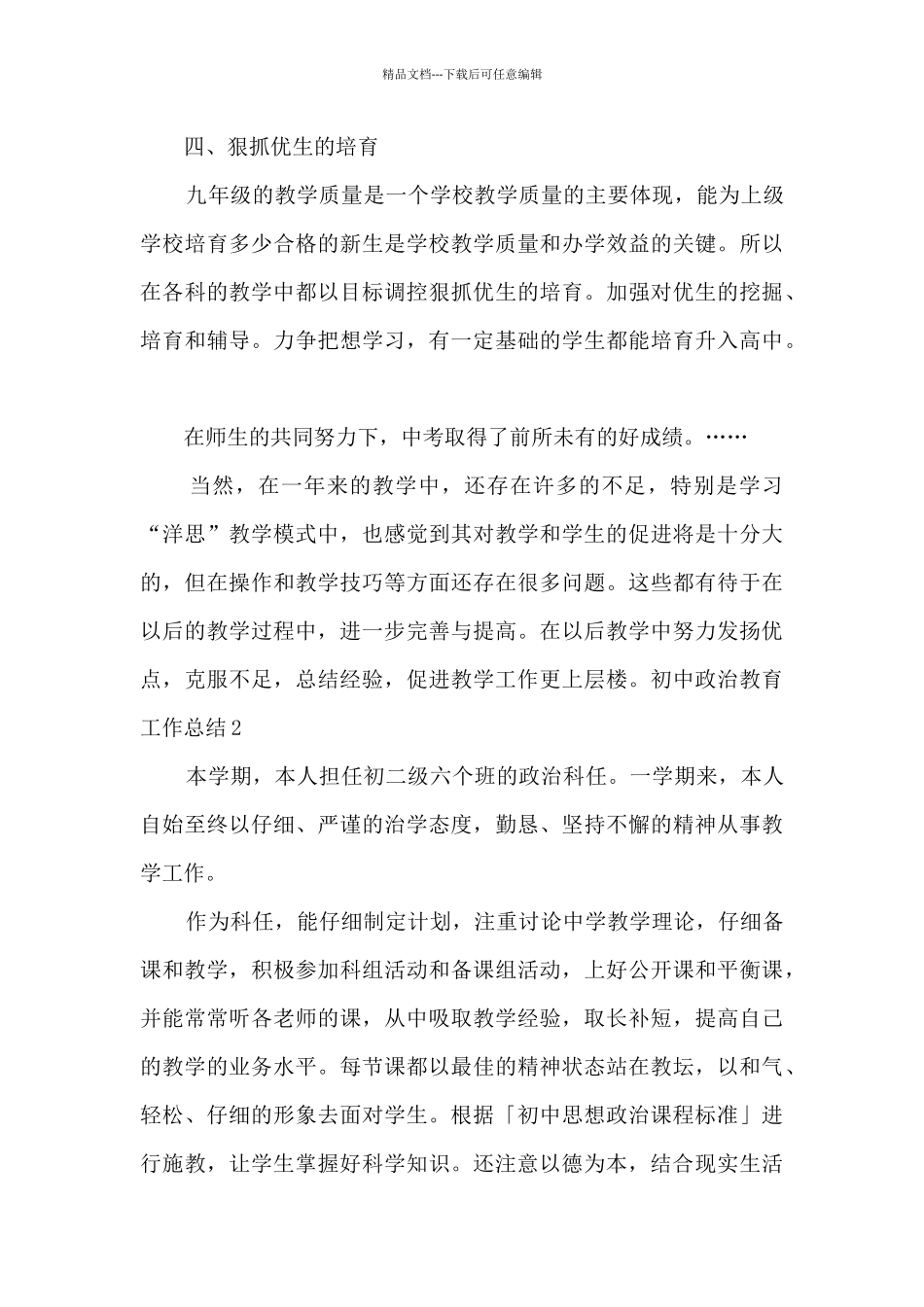 初中政治教育工作总结_第3页