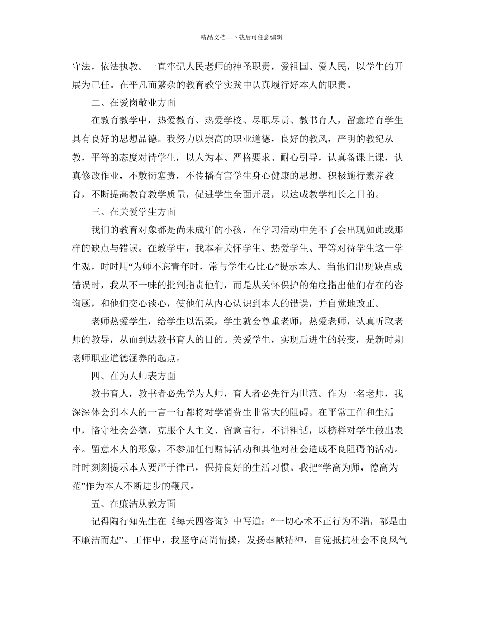 初中教师入党积极分子思想汇报范文五篇参考_第2页