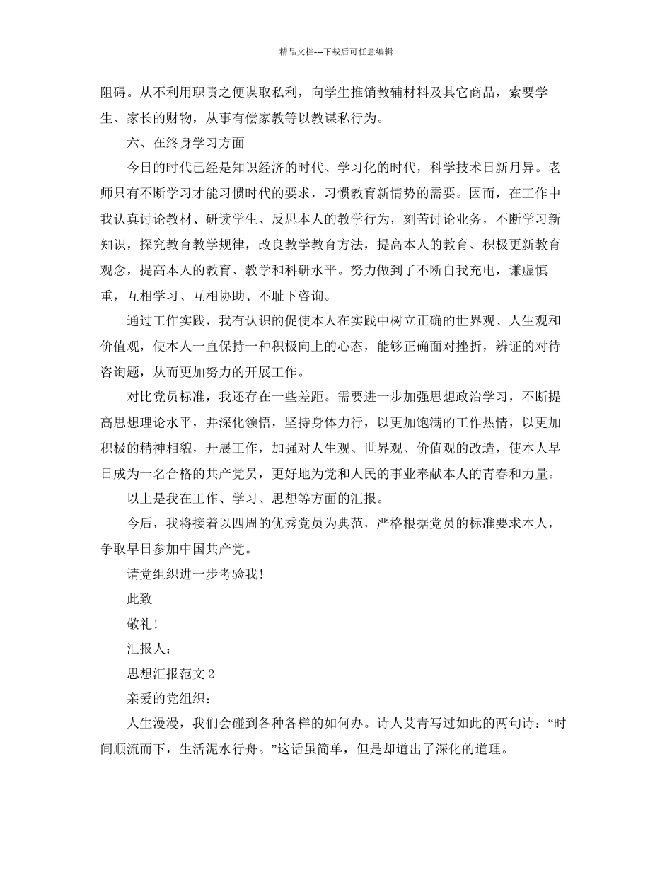 初中教师入党积极分子思想汇报范文五篇参考_第3页