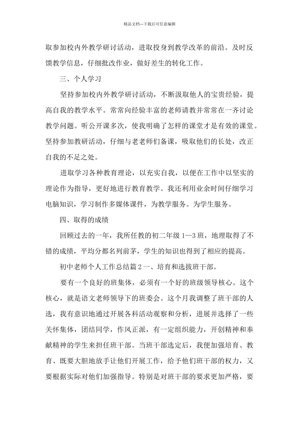 初中教师个人工作总结12篇_第2页