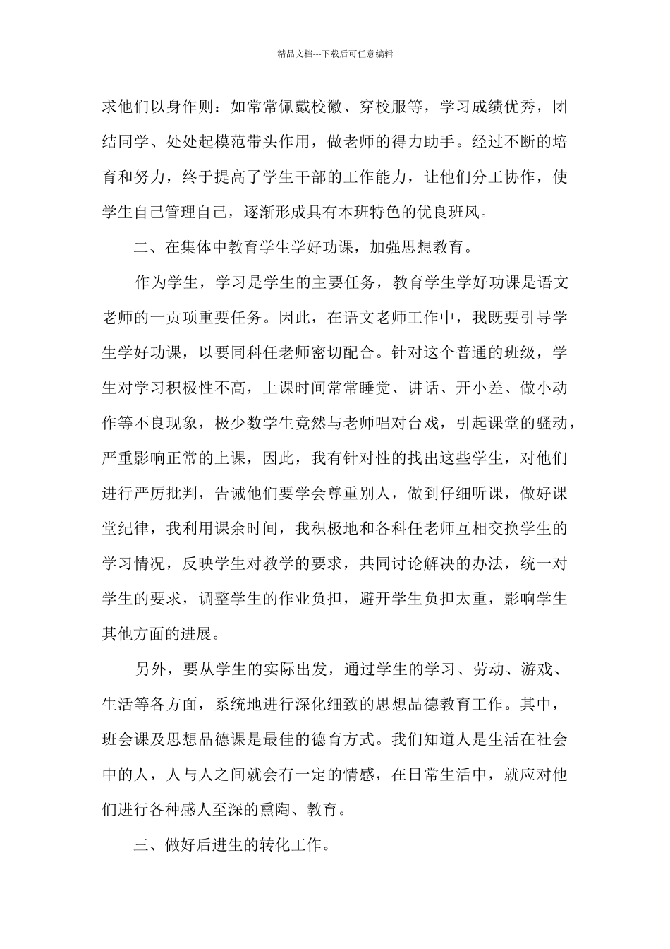 初中教师个人工作总结12篇_第3页