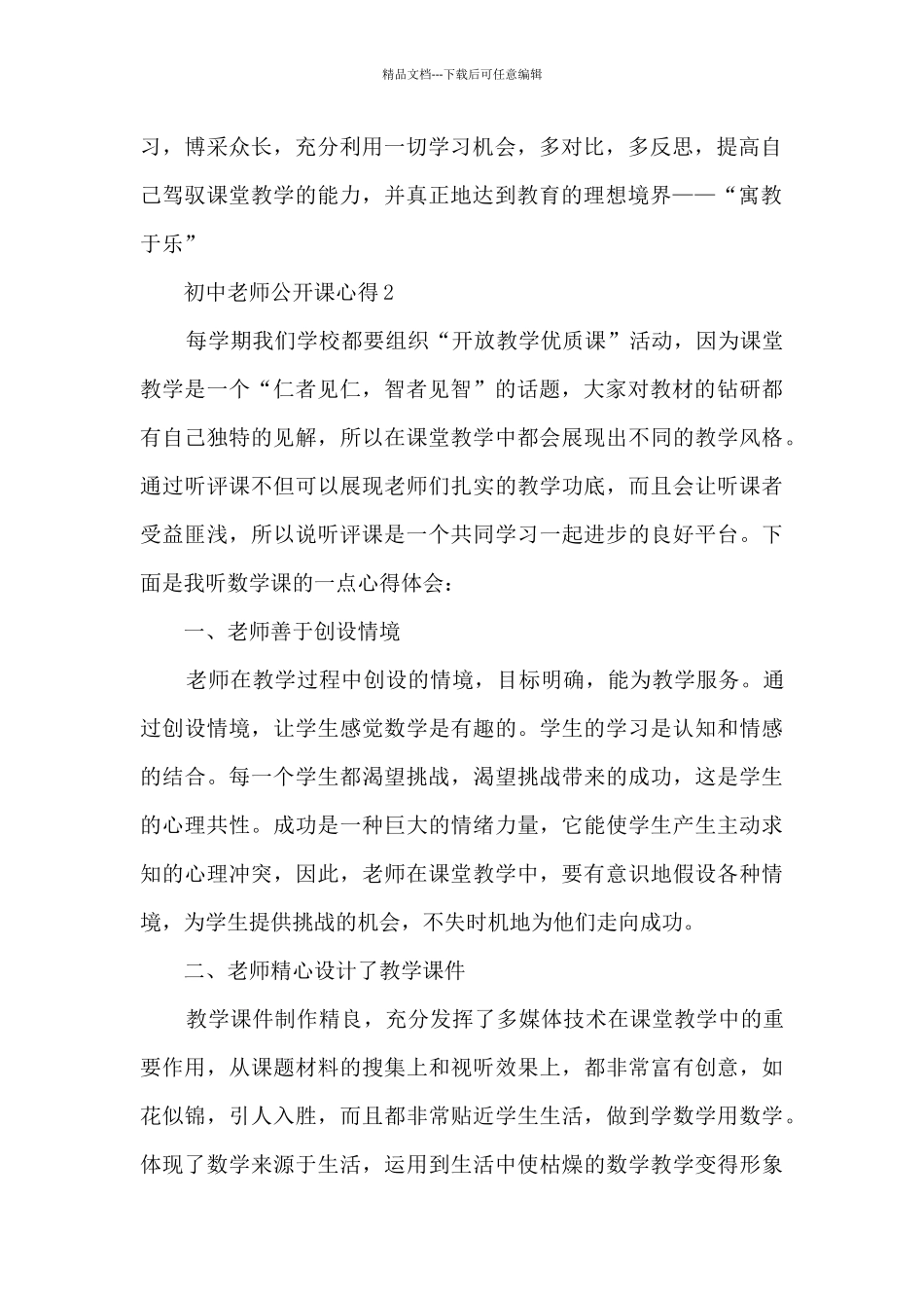 初中教师公开课心得_第2页