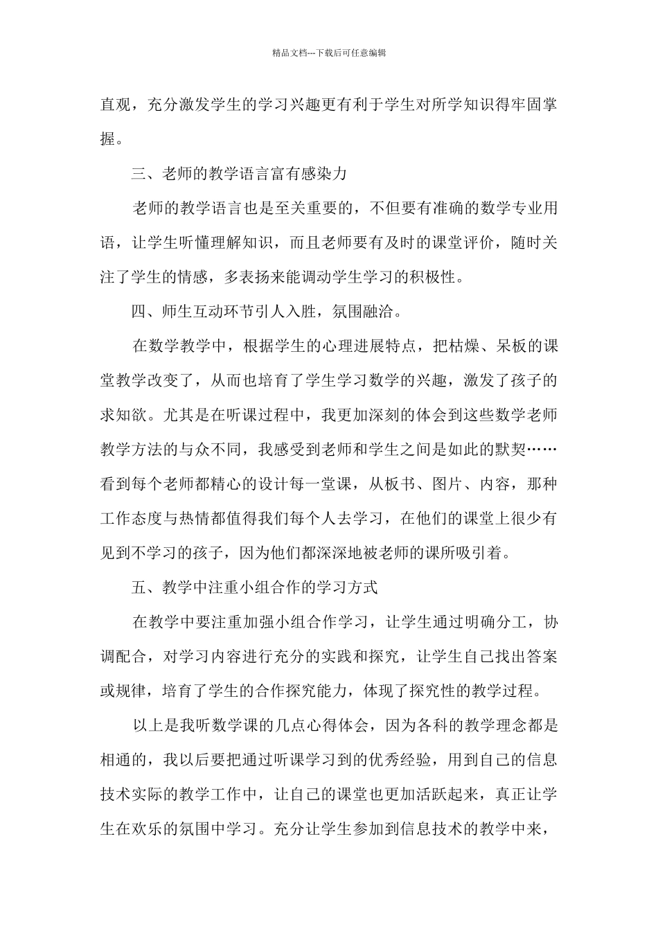 初中教师公开课心得_第3页