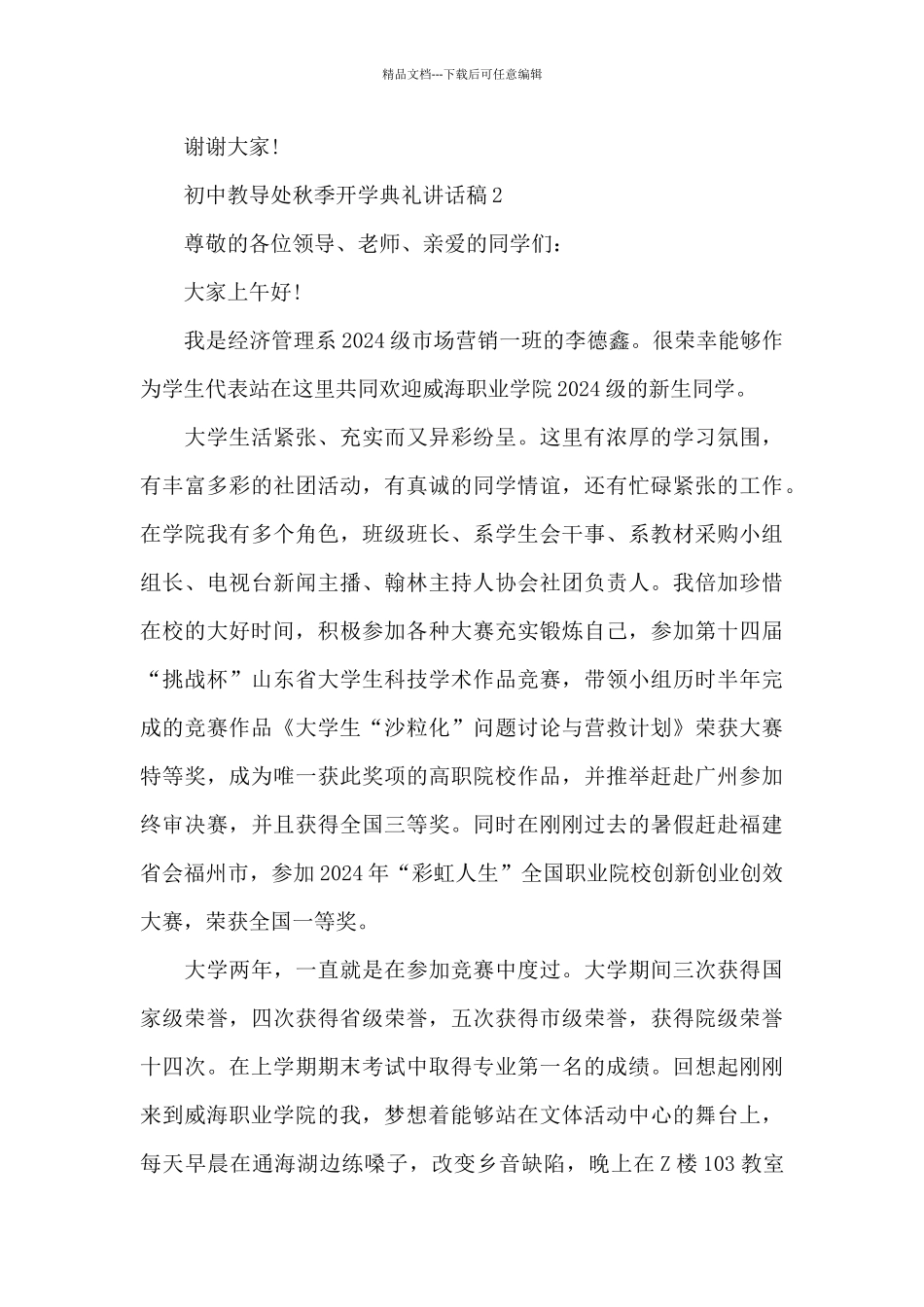 初中教导处秋季开学典礼讲话稿5篇_第3页