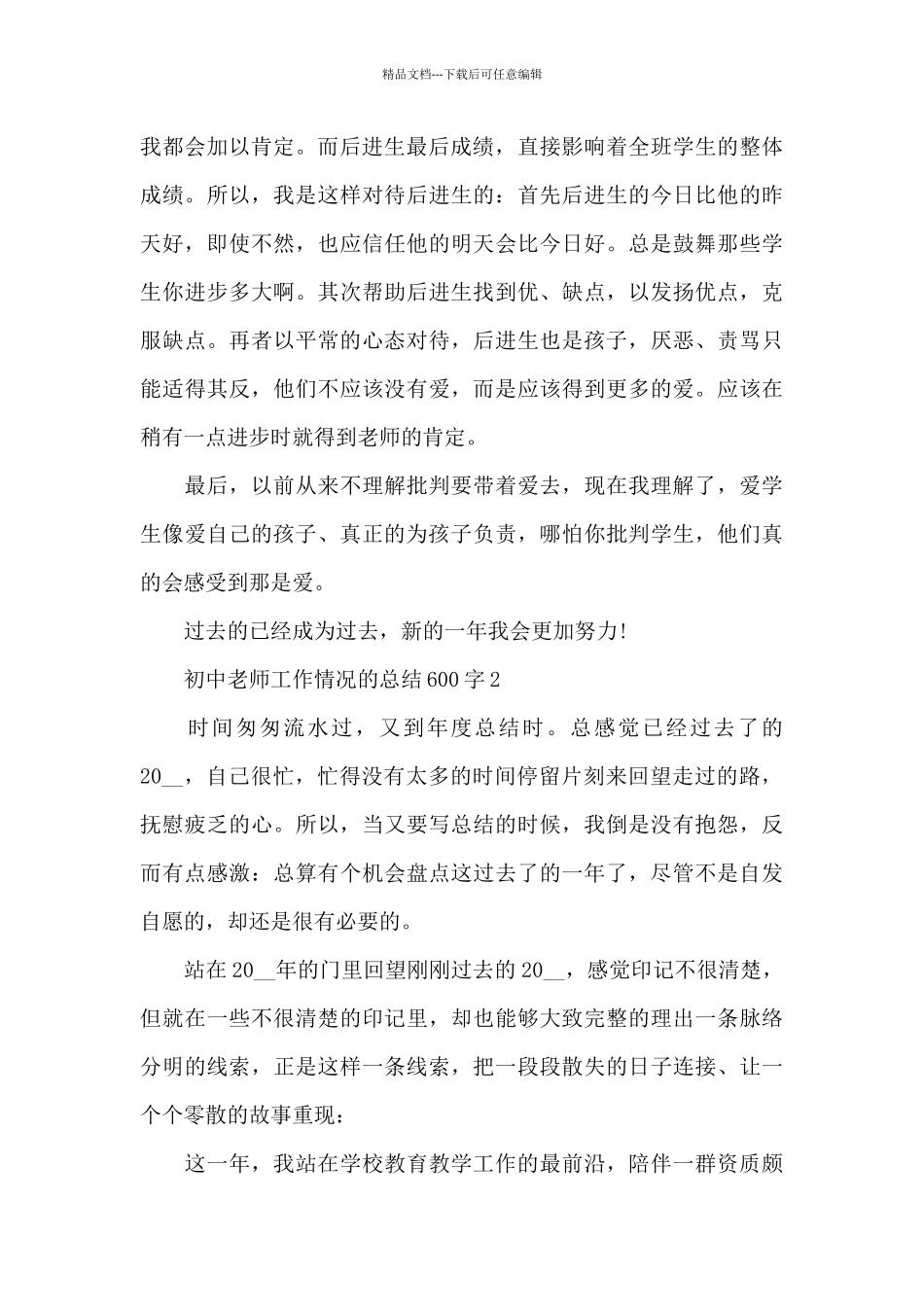 初中教师工作情况的总结600字范文_第2页