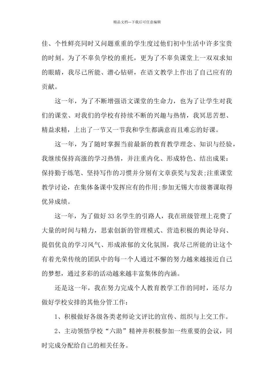 初中教师工作情况的总结600字范文_第3页