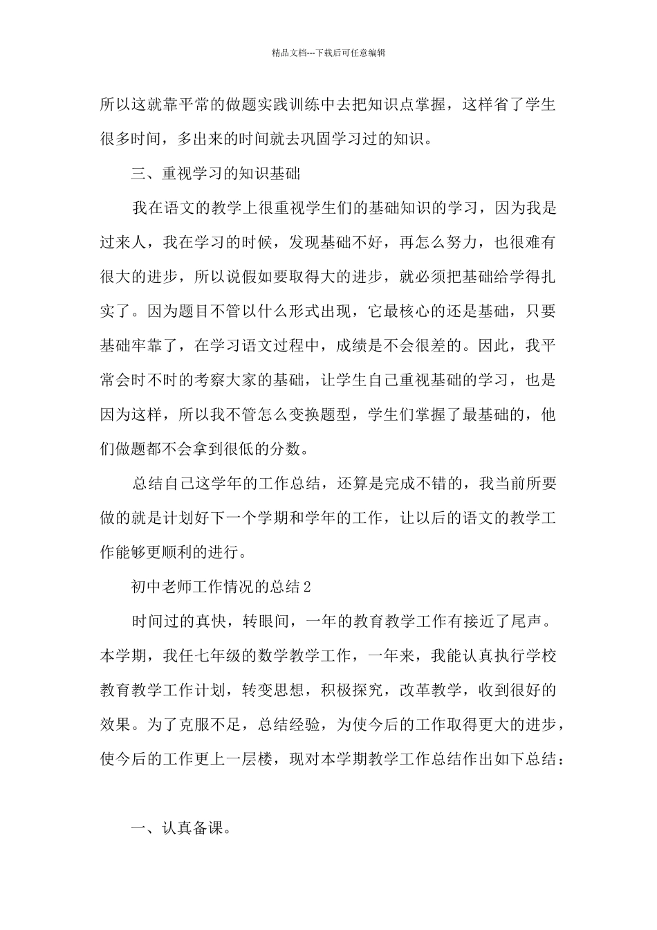 初中教师工作情况的总结范文_第2页