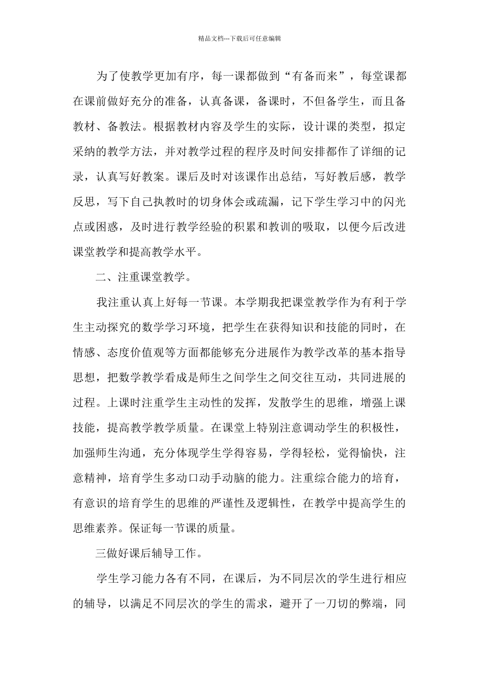 初中教师工作情况的总结范文_第3页