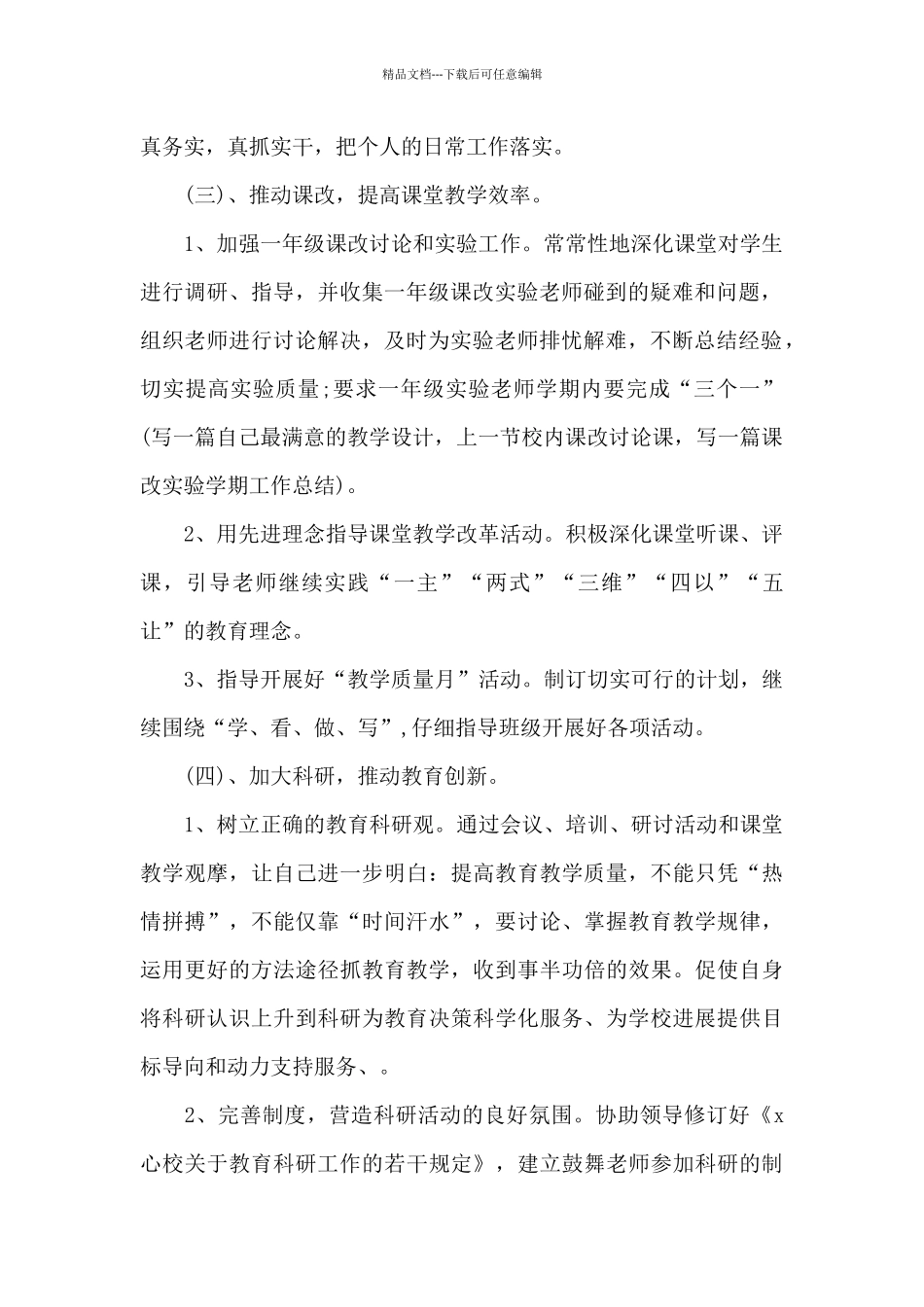 初中教师安全方面工作计划6篇_第2页