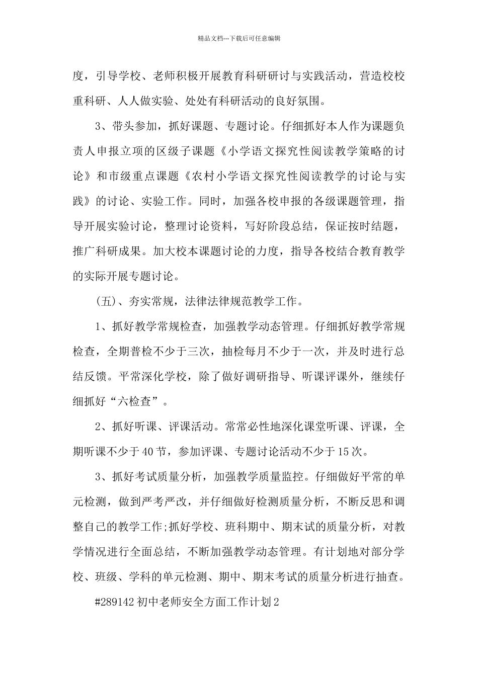 初中教师安全方面工作计划6篇_第3页