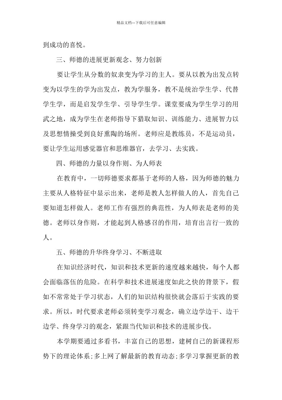 初中教师个人师德计划_第2页