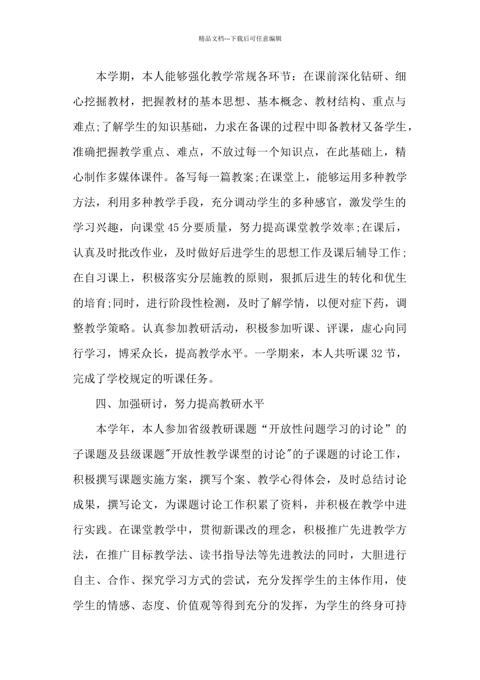 初中教师工作的个人总结报告5篇_第2页
