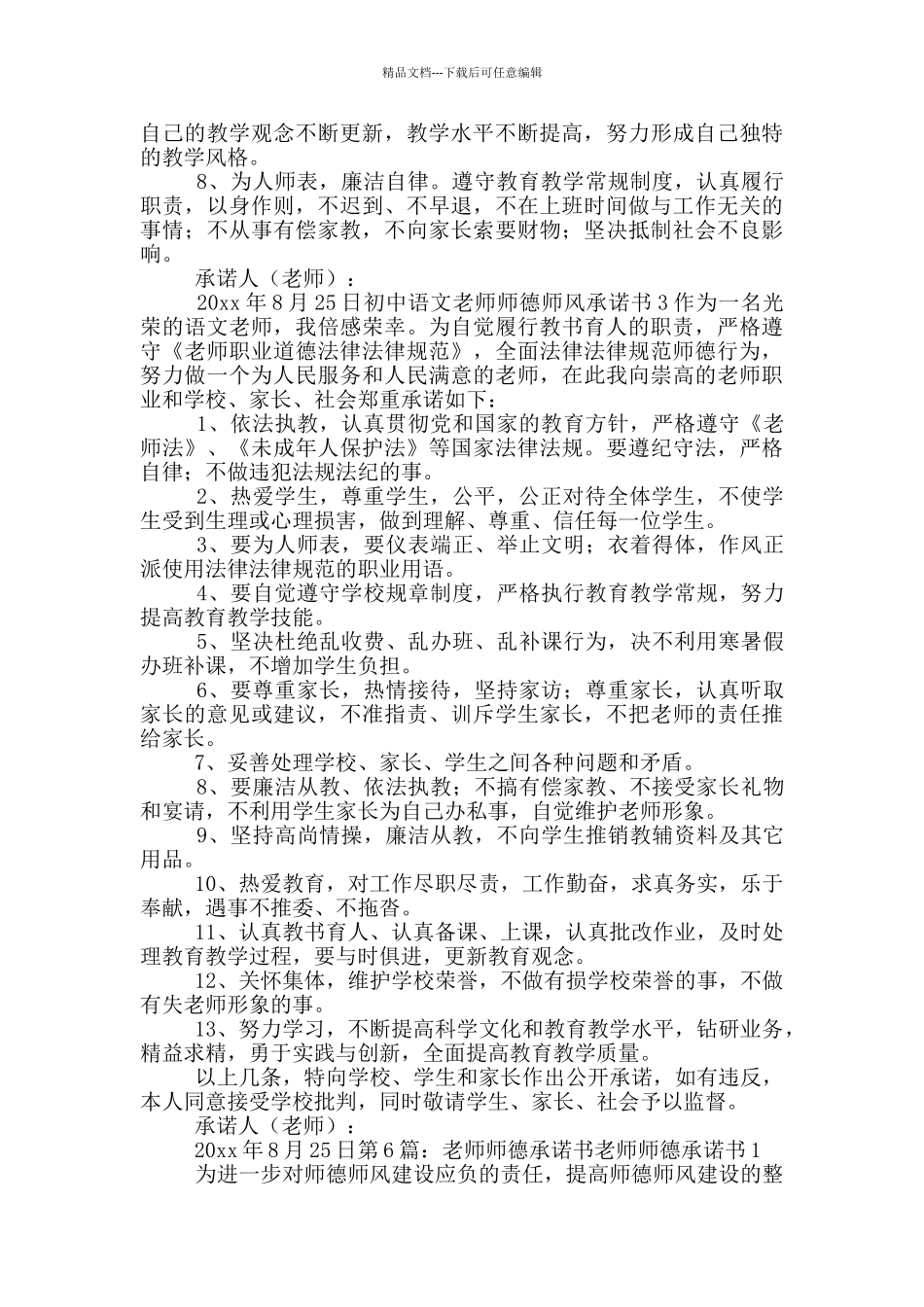 初中教师师德承诺书_第2页