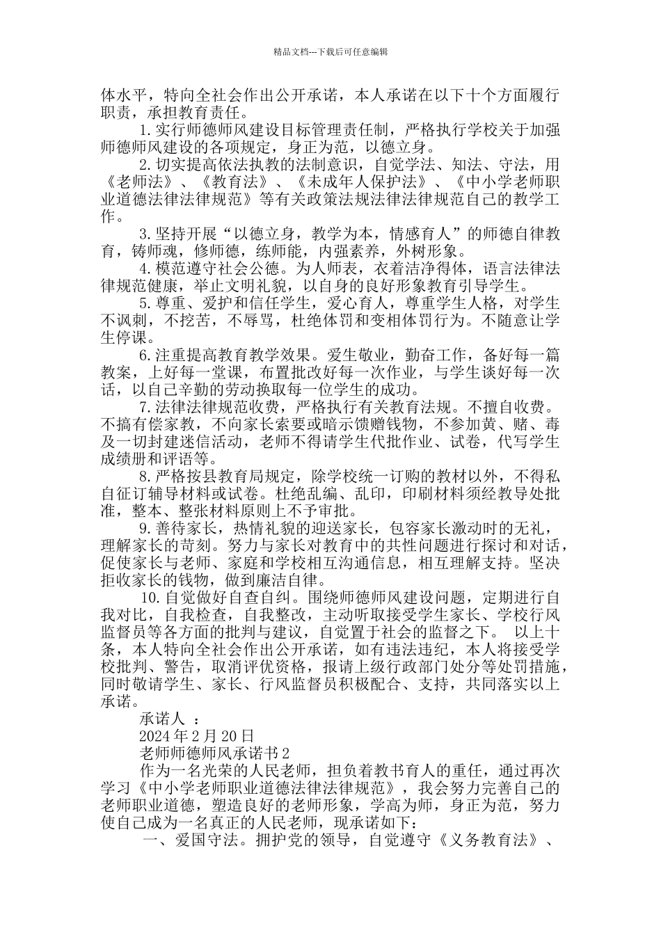 初中教师师德承诺书_第3页