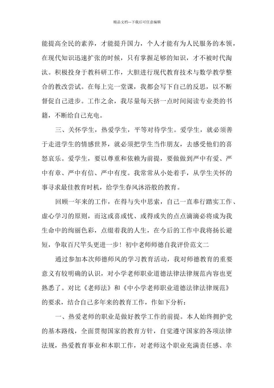 初中教师师德自我评价_第2页