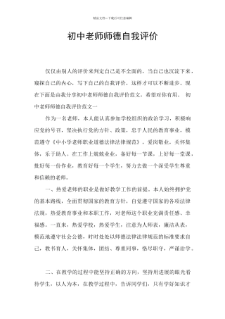 初中教师师德自我评价