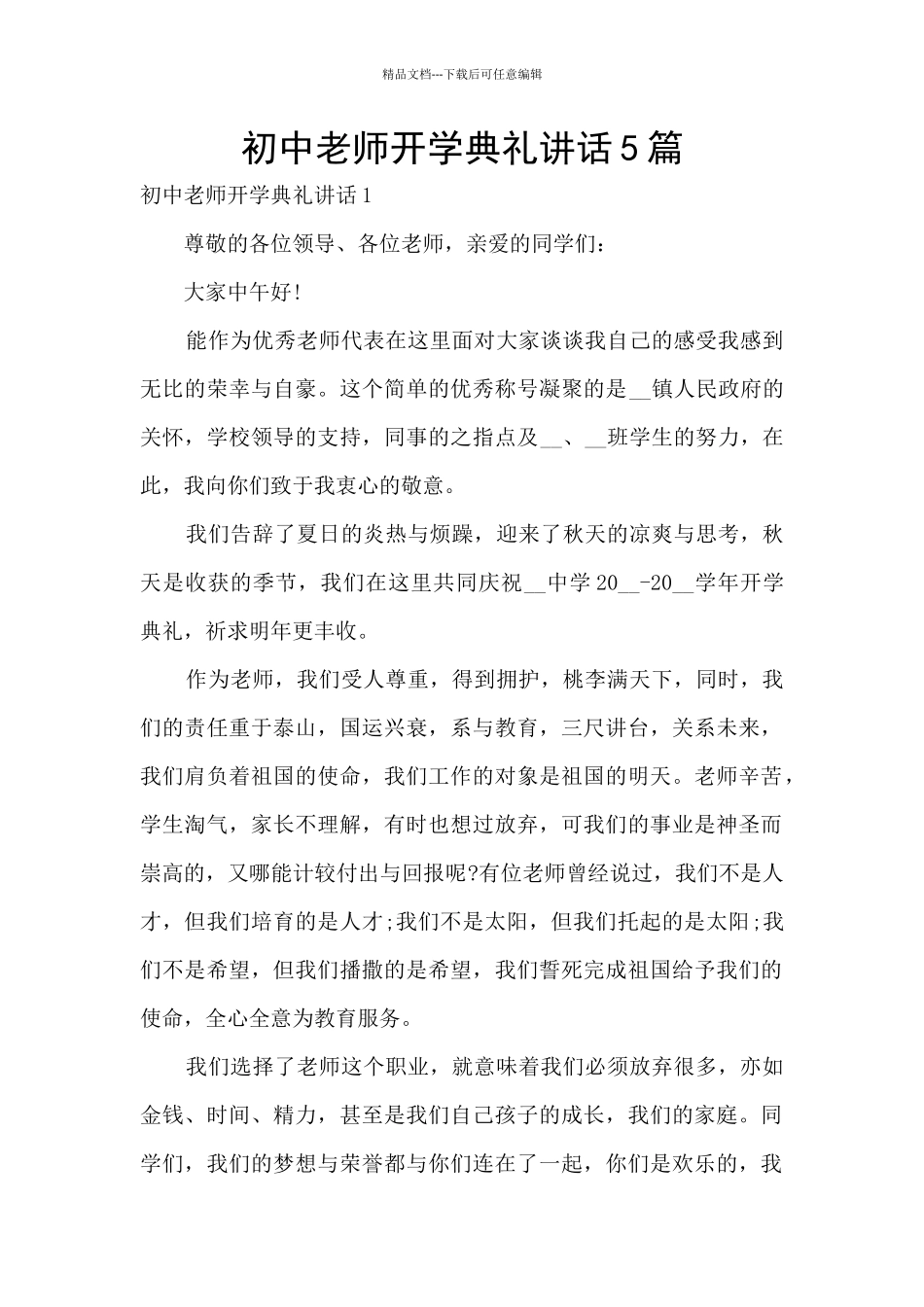 初中教师开学典礼讲话5篇_第1页