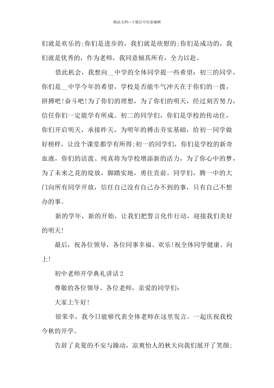 初中教师开学典礼讲话5篇_第2页