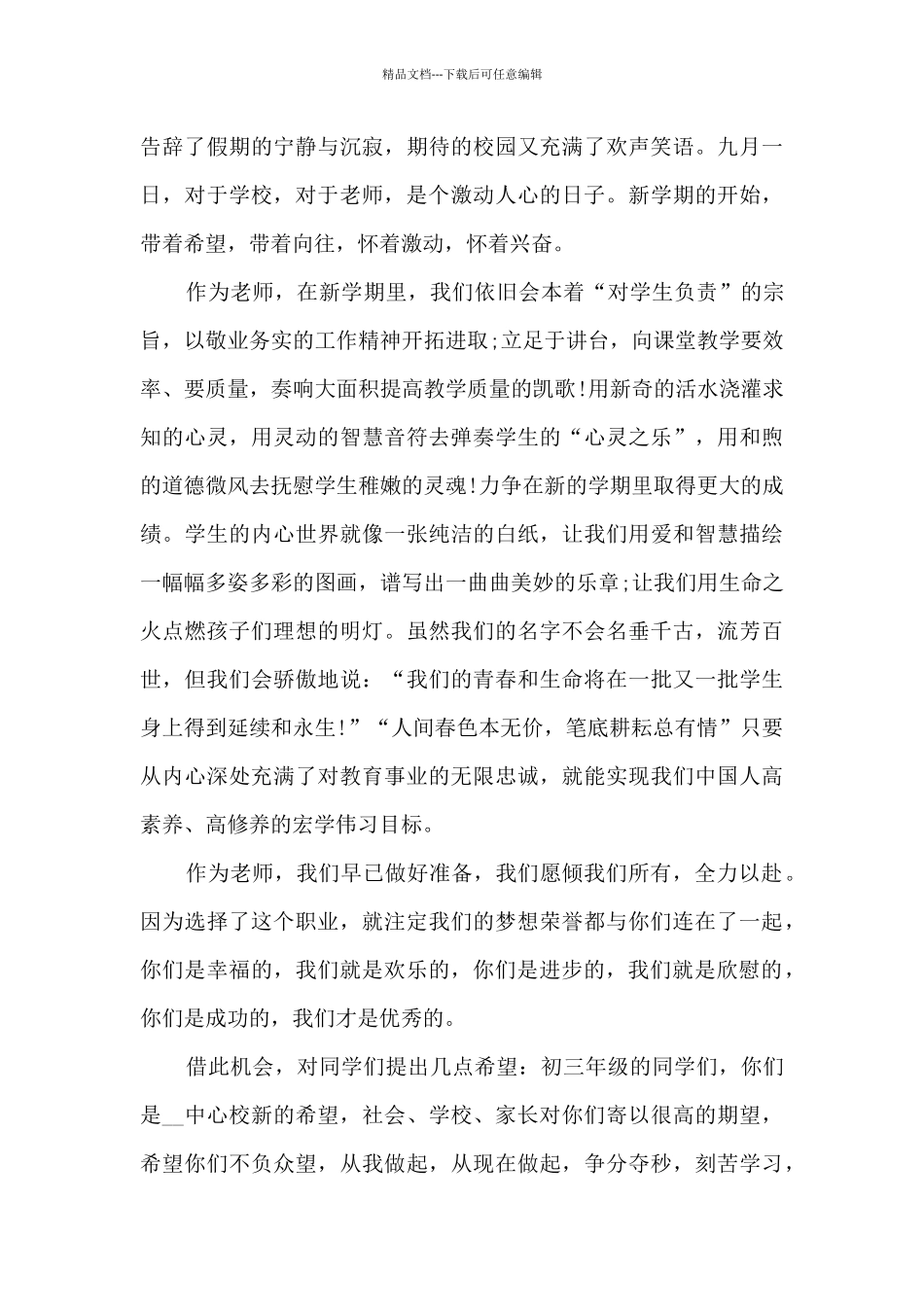初中教师开学典礼讲话5篇_第3页