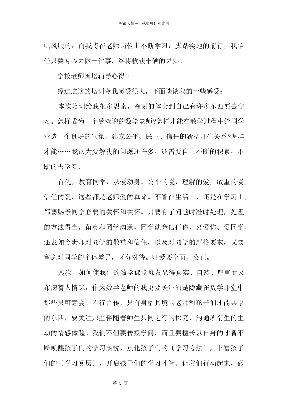 初中教师国培辅导心得_第3页