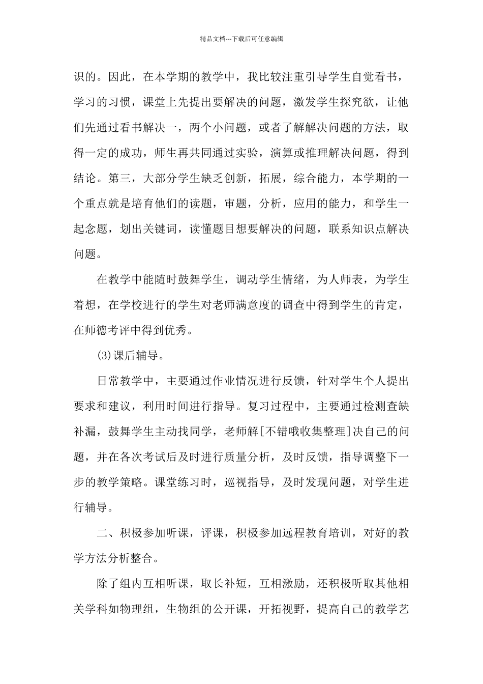 初中教师工作的阶段性总结范文5篇_第2页