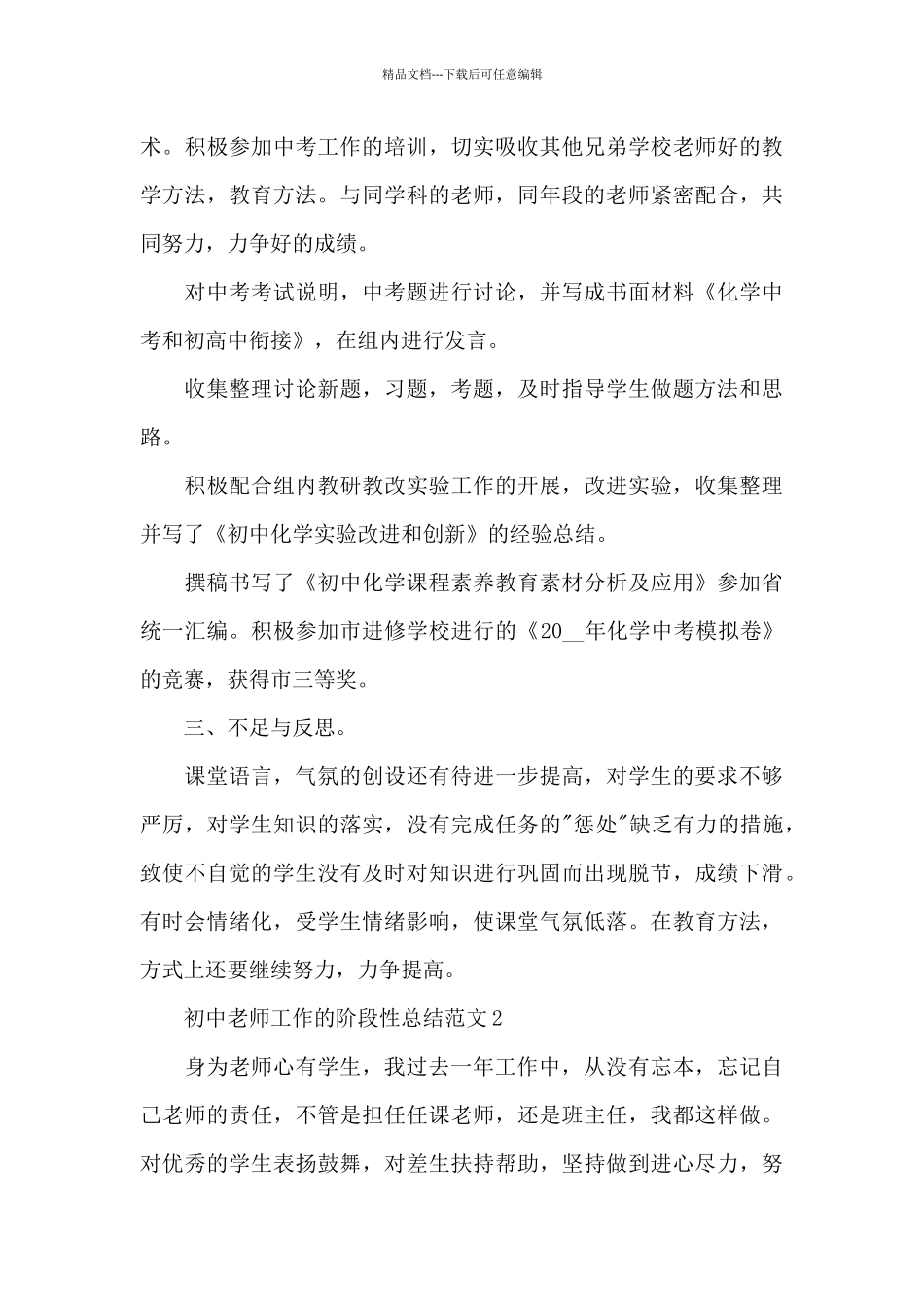 初中教师工作的阶段性总结范文5篇_第3页