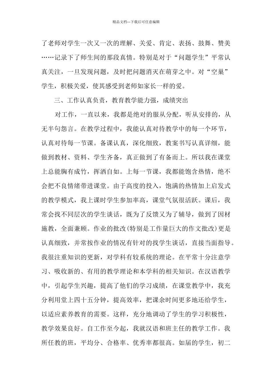 初中教师晋级个人工作述职报告_第3页