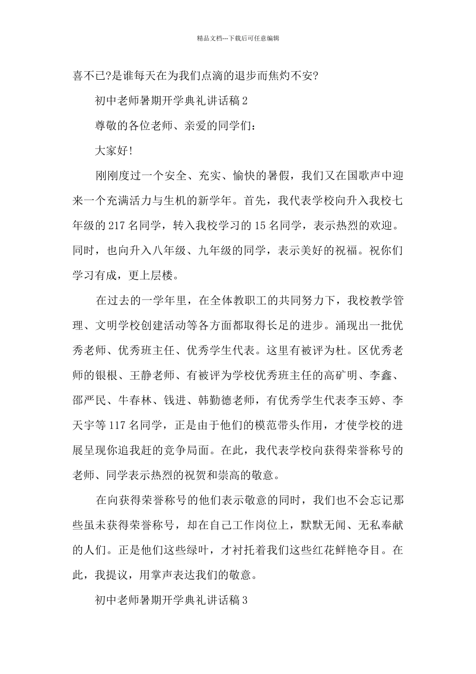 初中教师暑期开学典礼讲话稿5篇_第2页