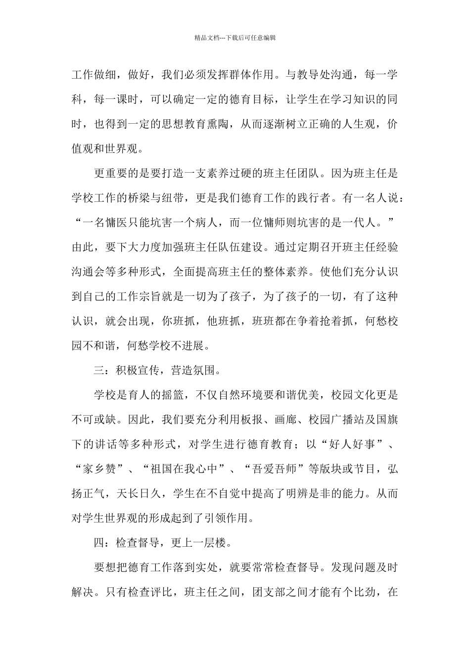 初中教师师德师风心得体会_第2页