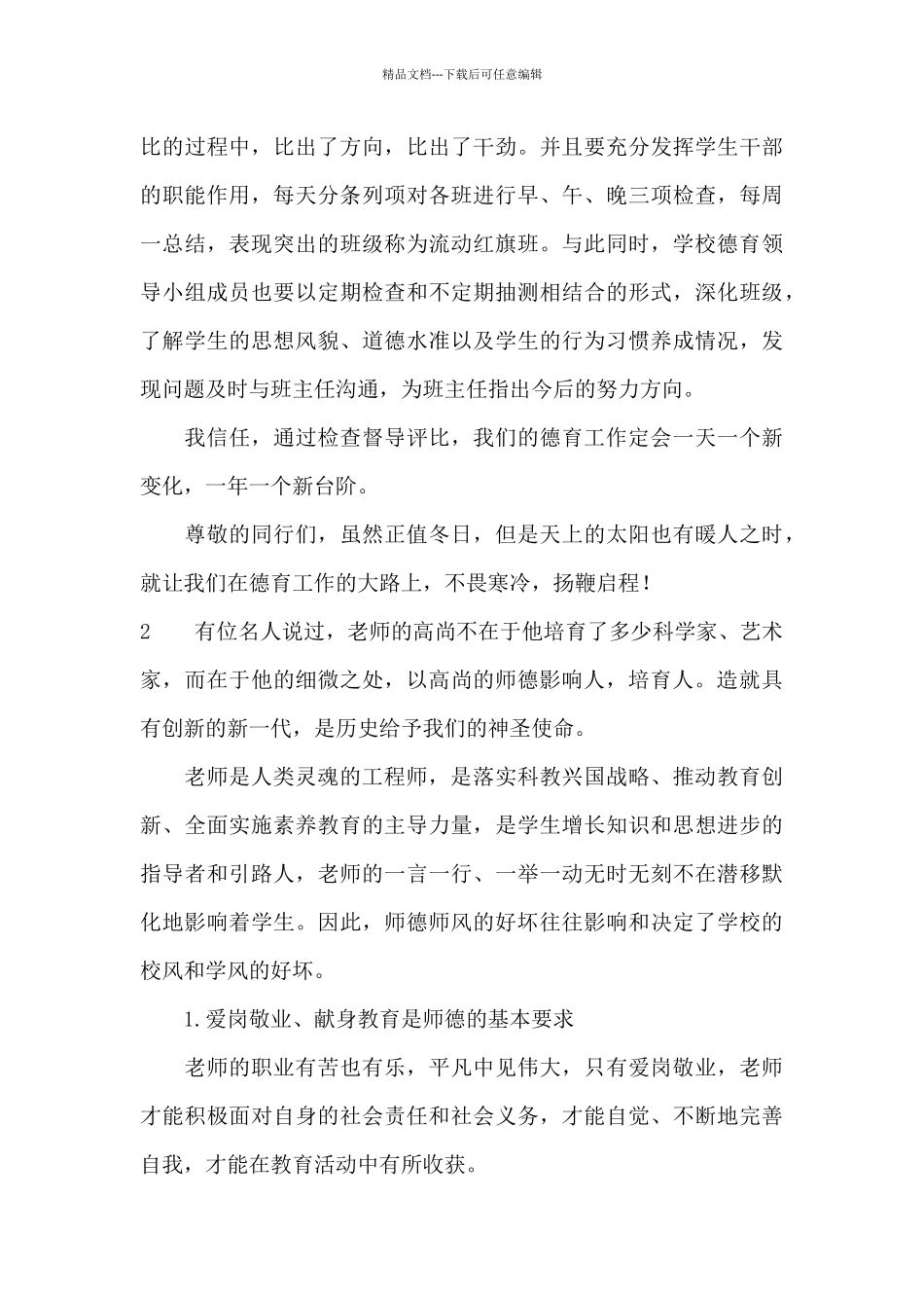 初中教师师德师风心得体会_第3页