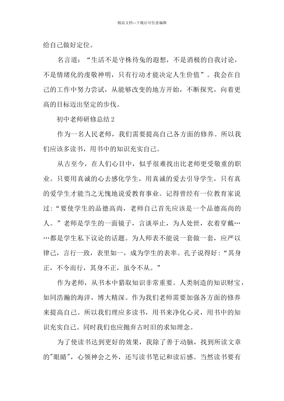 初中教师研修总结5篇_第2页