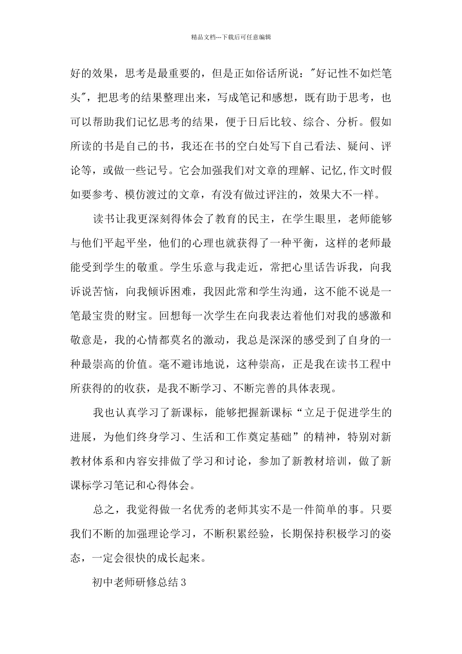 初中教师研修总结5篇_第3页