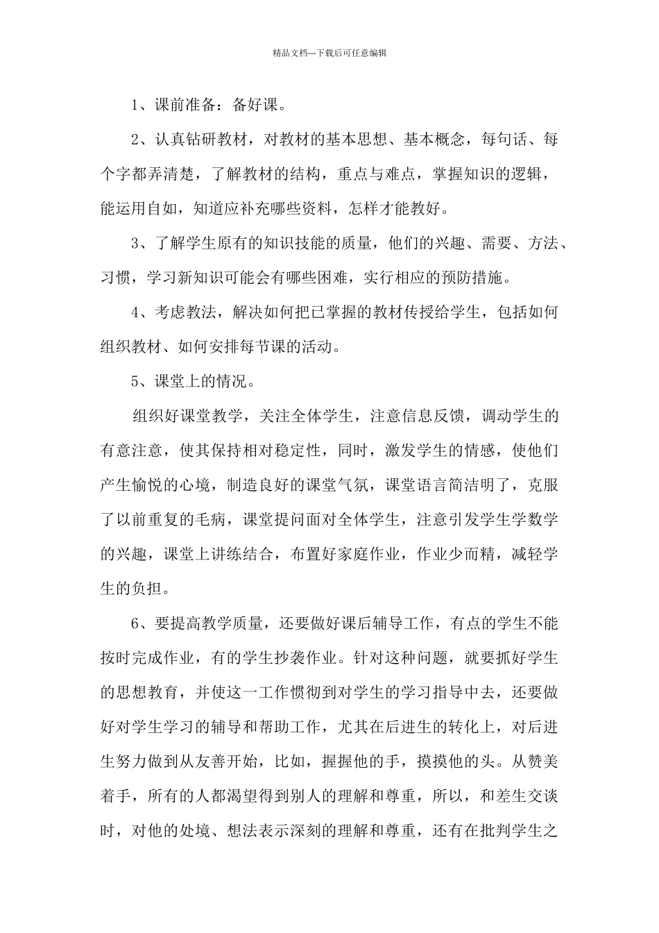 初中教师管理工作的总结范文_第2页