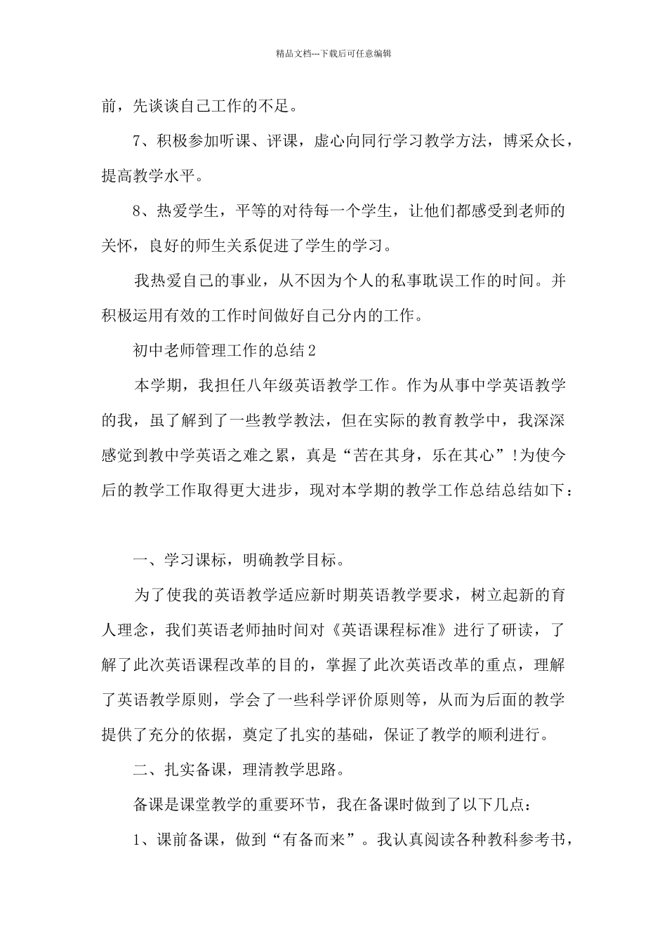 初中教师管理工作的总结范文_第3页