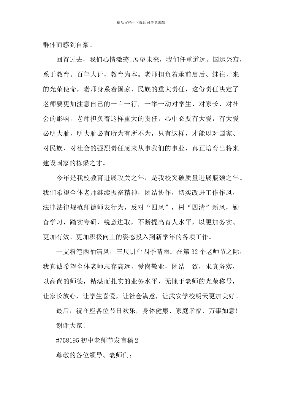 初中教师节发言稿5篇_第3页