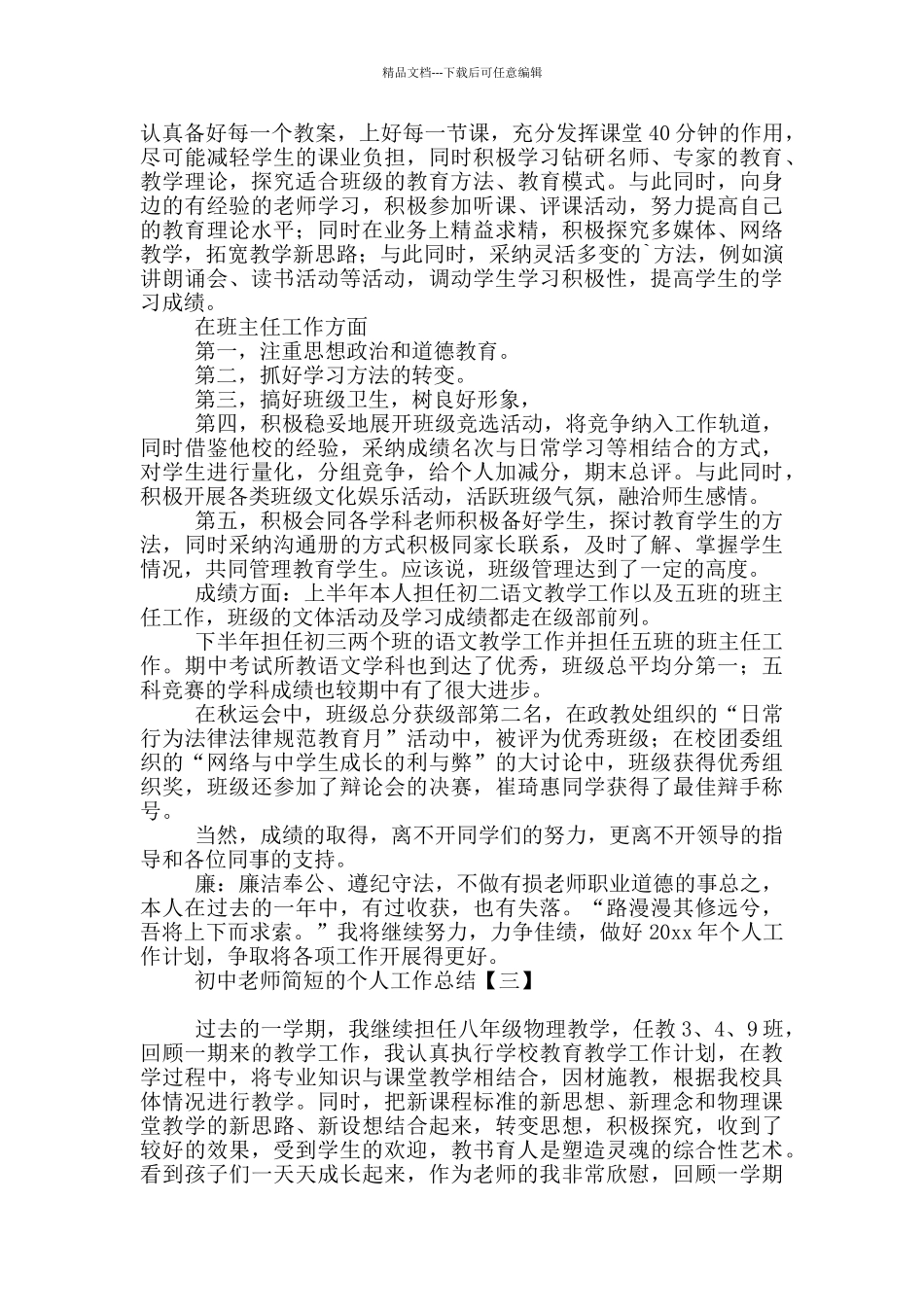 初中教师简短的个人工作总结_第3页