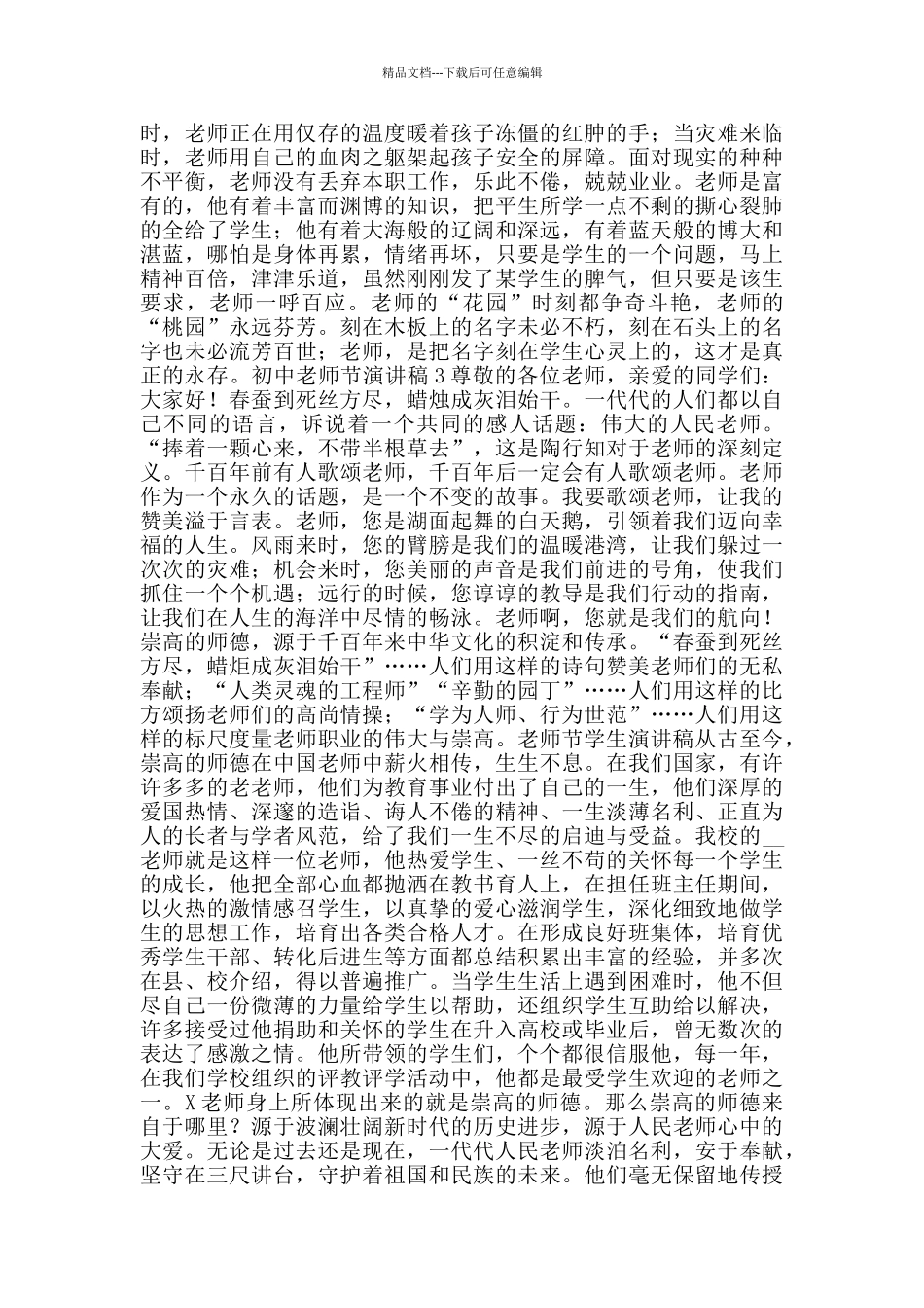 初中教师节演讲稿范文650字_第2页